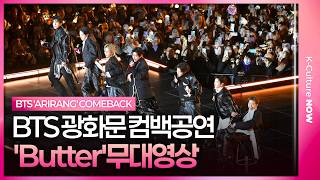 Download lagu BTS 'Butter' Live Stage 방탄소년단 '버터' 라이브 무대영상ㅣ광화문 'ARIRANG' 컴백 공연 mp3 Download lagu BTS 'Butter' Live Stage 방탄소년단 '버터' 라이브 무대영상ㅣ광화문 'ARIRANG' 컴백 공연 mp3