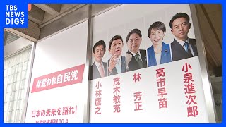 あす投開票の自民党総裁選　議員票は小泉氏リード、高市氏と林氏が追う　決選投票を見据えた動き活発 “キングメーカー” 麻生氏、岸田氏らの動向は｜TBS NEWS DIG