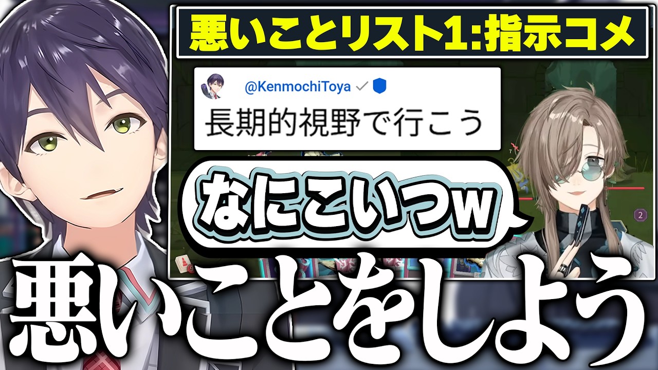 悪いことをしたい剣持とそれに付き合ってくれる叶との突発遠距離コラボが生まれる、悪いことする配信まとめ【にじさんじ/切り抜き】