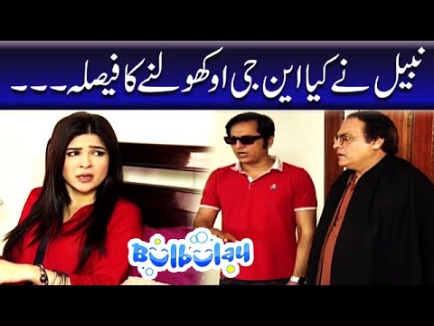 Nabeel Ne Kiya NGO Kholne Ka Faisla - Khoobsurat #bulbulay