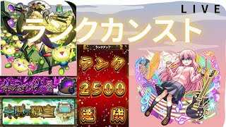 【モンスト】ついにカンストへ！！　他のコンテンツもやるよぉ！！♯SOGEKIN　♯モンスト