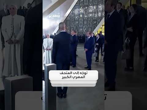 من قناع توت عنخ آمون إلى بانوراما الأهرامات.. هكذا أنهى رئيس الصين 