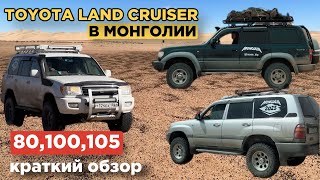 Экспедиционники toyota land cruiser, обзор в полевых условиях
