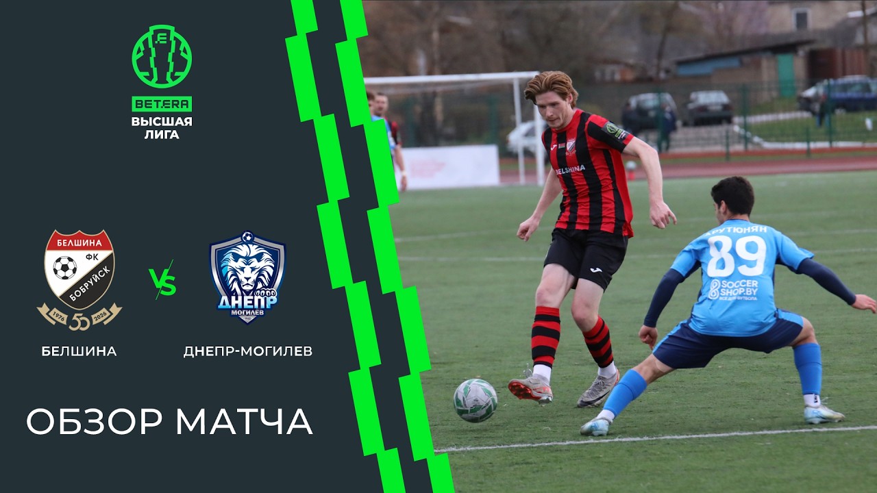 Belshina Bobruisk vs Dnepr Mogilev Highlights