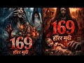 Horror Movie 169 Movie Horror