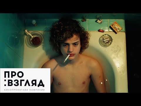 Ангел / El ángel — трейлер (субтитры, 2018)