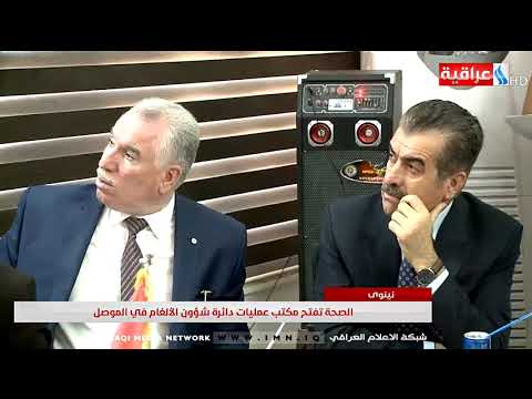 شاهد بالفيديو.. نشرة 2 من العراقية IMN / تقديم    رياض الماجدي / يوم2019/8/23