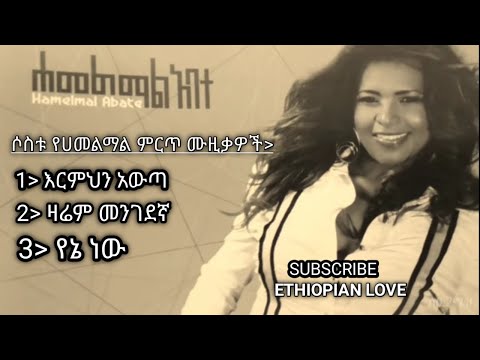 HAMELMAL ABATE  TOP 3 MUSIC