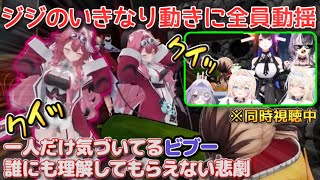 【JP-ENsub】ラオーラ ノーム叩きでピンチに！ジジの謎ムーブによる追撃が思わぬ事態にｗ 見守るビブーだけが気付いた謎行動【ホロライブ切り抜き/ラオーラ切り抜き/ジジ切り抜き】