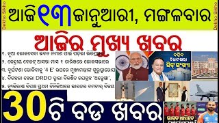 New Odisha Assembly & Lok Seva Bhavan // Budget on 1 February // ISRO's PSLV-C62 Mission Fails