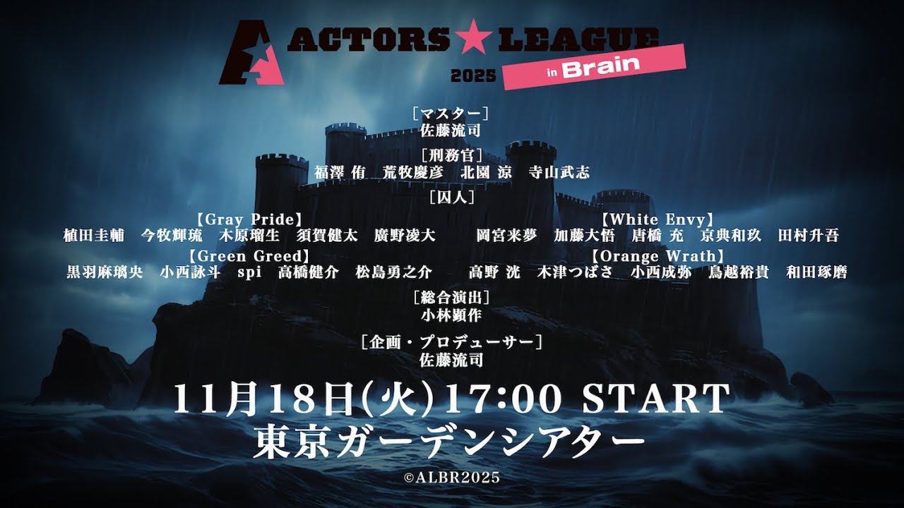『ACTORS☆LEAGUE in Brain 2025』PV