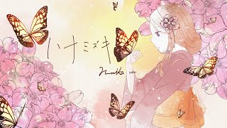 - 【cover】「ハナミズキ」歌ってみた【文花】