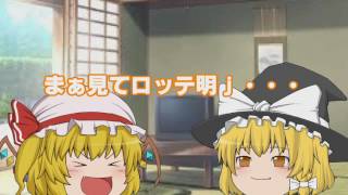 【ゆっくり茶番】謝ることがあるのですっ
