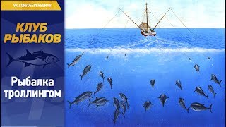 Что такое троллинговая ловля рыбы