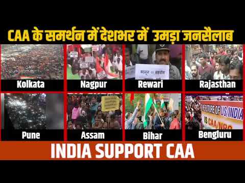 CAA के समर्थन में देशभर में उमड़ा जन सैलाब