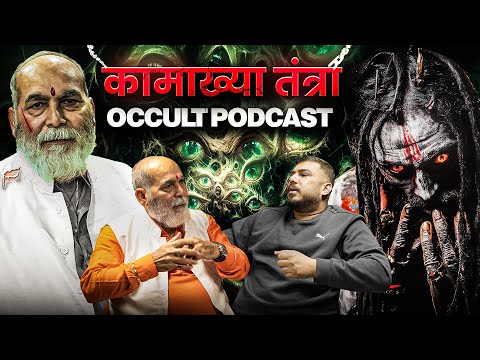 Tantra Tadka: Sambhog, Ghosts & Maa Kali se kamakhya ke Raaz | horror podcast | The Real One