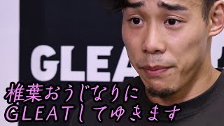 【#GLEATバックステージ】 椎葉おうじ 9.10 横浜ラジアントホール｜GLEAT公式YouTube