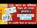 NCERT POLITY Class 11 भारत का संविधान सिद्धांत और व�