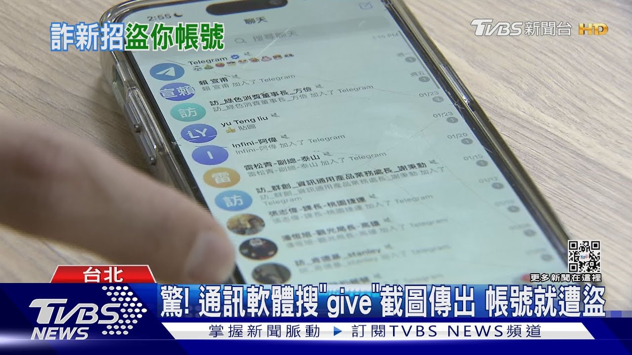輸入「GIVE」通訊帳號就被盜?LINE、Telegram、Whatspp注意