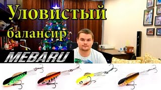Балансир мебару для ловли окуня зимой