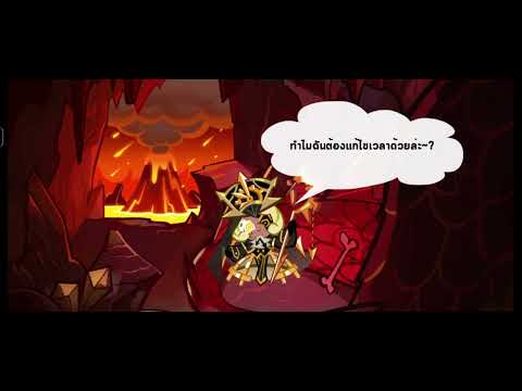 CookieRun OvenBreak - ประชันกิลด์ซีซั่นอสูรแห่งอารามศิลาเกลือ (อารีน่า 3)