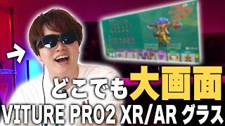【神進化】快適すぎてモニター不要！？Switch2をどこでも大画面で遊べる最強セットがヤバすぎるｗｗｗ