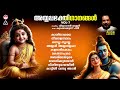 Ayyappa Bhakthi Ganangal Vol 7 Hindu Devotional Songs丨KJ Yesudas丨Evergreen Hindu Devotional Song