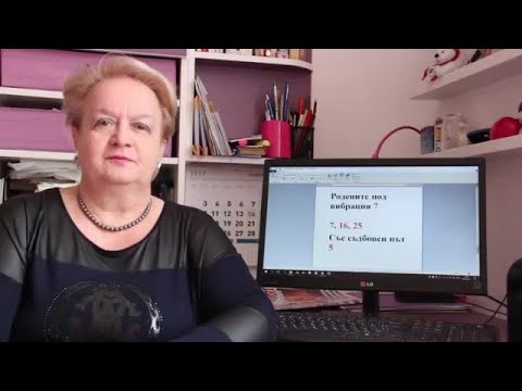 Уроци по номерология с Алена: Съдбовен път 5 с ден на раждане с вибрация 7