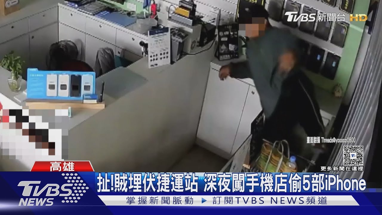 超扯!賊「躲捷運站廁所」 深夜闖2店偷5支手機、收銀機