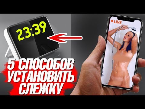 КАК СЛЕДИТЬ ЗА ЧЕЛОВЕКОМ. 5 СПОСОБОВ. СКРЫТАЯ КАМЕРА В ЧАСАХ