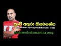 Punchi Akuru Ajith Muthukumarana Song