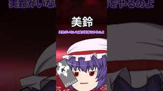 【人材別】退職代行を使われたときのレミリアの反応#shorts #ゆっくり茶番 #ゆっくり