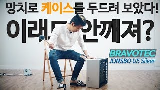 JONSBO U5 (실버)_동영상_이미지