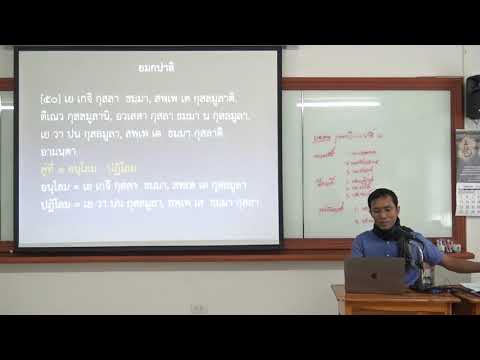082-ยมกปาฬิ 1 ความหมายคัมภีร์และโครงสร้างมูลยมก