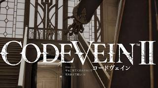『コードヴェイン2』過去と未来が行き来しやすくなった！！　 ゲーム実況#１５ 【初見実況】
