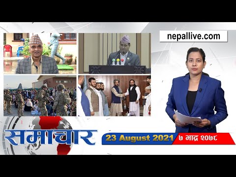 Nepal live Samachar 23 August 2021 // नेपाल लाइभ समाचार २०७८ भाद्र ७
