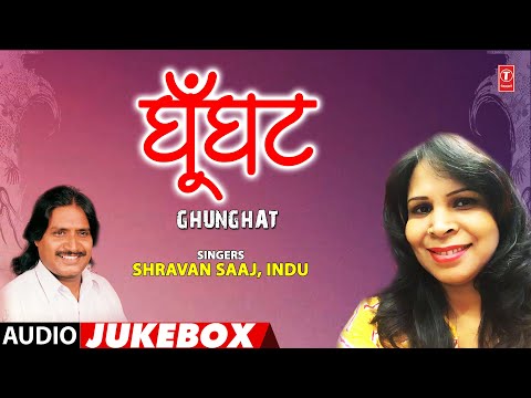 GHUNGHAT | OLD BHOJPURI AUDIO SONGS JUKEBOX | SHRAVAN SAAJ, INDU | HamaarBhojpuri