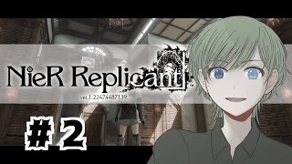 【#NieRReplicant】#2 チュートリアルは終わった...！ここからが俺の冒険だ！【エルーカ・アキレギア】