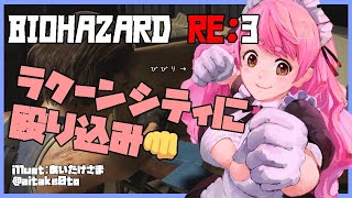 【バイオハザードRE:3】ホラー苦手だからキレながらやる【にじさんじ/愛園愛美】