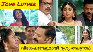 പുതിയ സിനിമ John Luther വിശേഷങ്ങളുമായി Chit chat with |ft.Drishya Raghunath| #drishyaraghunath video