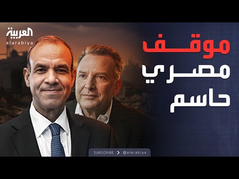 فيديو | اتصال مباشر مع أميركا.. مصر تتحرك لاحتواء التصعيد الإيراني الإسرائيلي