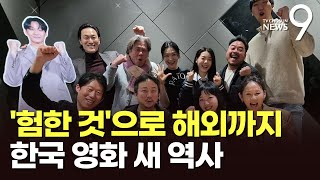 '험한 것'으로 해외까지 점령 '파묘 신드롬'…한국 영화 새 역사