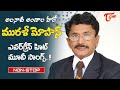 Handsome Hero Murali Mohan Birthday Telugu Evergreen Hit Movie Songs Jukebox Old Telugu Songs
