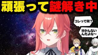頑張って謎解きに挑む赤ちゃん【にじさんじ/切り抜き/獅子堂あかり】