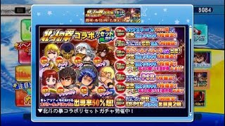 北斗の拳コラボリセットガチャ 70連  実況パワフルプロ野球 サクセススペシャル_20200611162229