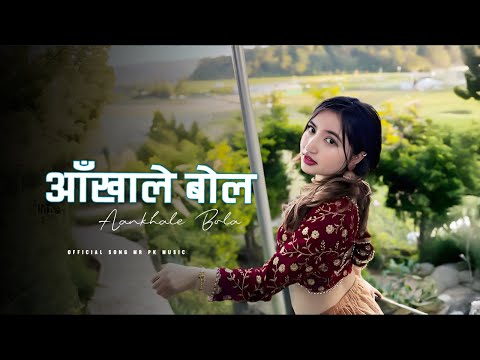 आँखाले बोल | New Nepali Folk Love Song 2025 | Mr Pk Music