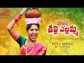 MadhuPriya Bonalu Song 2023 Thallalla Thalli Yellamma Full Song Kalyan Keys Madhu Priya