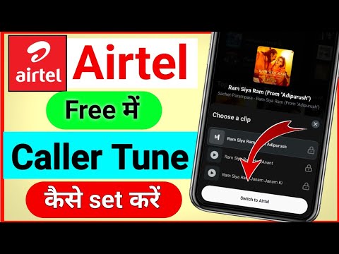 Airtel free caller tune set | how to set free caller tune on airtel number | hello tune airtel set