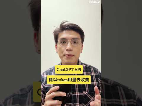 ChatGPT API 正式推出 將AI加入自己app #shorts