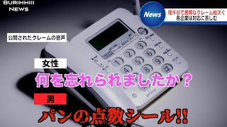 しょーもない忘れ物が見つからずブチ切れるクレーマー